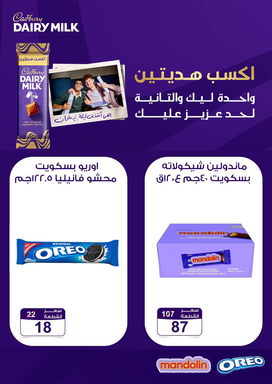 fathalla offers from 10oct to 26oct 2024 عروض فتح الله من 10 أكتوبر حتى 26 أكتوبر 2024 صفحة رقم 22